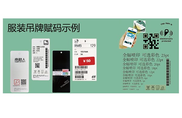 服裝吊牌賦碼示列