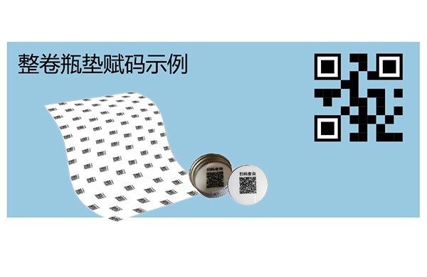 整卷瓶墊賦碼示列