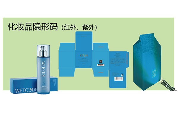 化妝品隱形碼