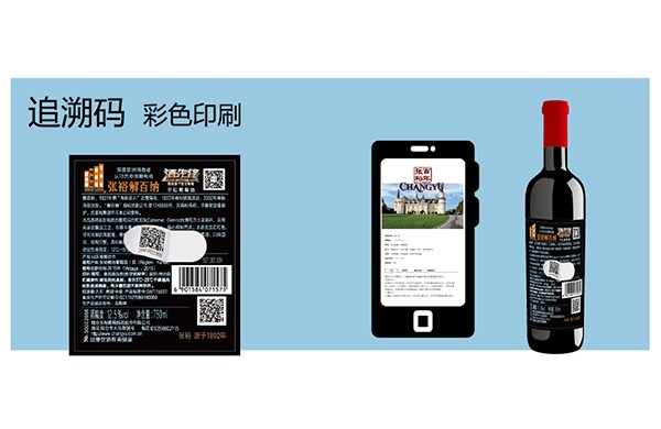 追溯碼彩色印刷