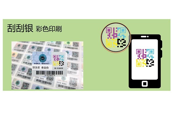 刮刮銀彩色印刷